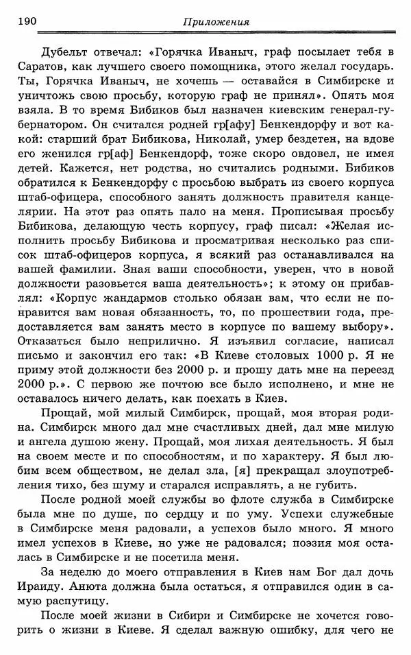 Эразм Стогов - Записки<!--p--><!--p--><!--p--><!--p--><!--p--><!--p--><!--p--><!--p--><!--p--><!--p--><!--p--><!--p--><!--p--><!--p--><!--p--><!--p--><!--p--><!--p--><!--p--><!--p--><!--p--><!--p--><!--p--><!--p--><!--p--><!--p--><!--p--><!--p--><!--p--><!--p--><!--p--><!--p--><!--p--><!--p--><!--p--><!--p--><!--p--><!--p--><!--p--><!--p--><!--p--><!--p--><!--p--><!--p--><!--p--><!--p--><!--p--><!--p--><!--p--><!--p--><!--p--><!--p--><!--p--><!--p--><!--p--><!--p--><!--p--><!--p--><!--p--><!--p--><!--p--><!--p--><!--p--><!--p--><!--p--><!--p--><!--p--><!--p--><!--p--><!--p--><!--p--><!--p--><!--p--><!--p--><!--p--><!--p--><!--p--><!--p--><!--p--><!--p--><!--p--><!--p--><!--p--><!--p--><!--p--><!--p--><!--p--><!--p--><!--p--><!--p--><!--p--><!--p--><!--p--><!--p--><!--p--><!--p--><!--p--><!--p--><!--p--><!--p--><!--p--><!--p--><!--p--><!--p--><!--p--><!--p--><!--p--><!--p--><!--p--><!--p--><!--p--><!--p--><!--p--><!--p--><!--p--><!--p--><!--p--><!--p--><!--p--><!--p--><!--p--><!--p--><!--p--><!--p--><!--p--><!--p--><!--p--><!--p--><!--p--><!--p--><!--p--><!--p--><!--p--><!--p--><!--p--><!--p--><!--p--><!--p--><!--p--><!--p--><!--p--><!--p--><!--p--><!--p--><!--p--><!--p--><!--p--><!--p--><!--p--><!--p--><!--p--><!--p--><!--p--><!--p--><!--p--><!--p--><!--p--><!--p--><!--p--><!--p--><!--p--><!--p--><!--p--><!--p--><!--p--><!--p--><!--p--><!--p--><!--p--><!--p--><!--p--><!--p--><!--p--><!--p--><!--p--><!--p--><!--p--><!--p--><!--p--><!--p--><!--p--><!--p--><!--p--><!--p--><!--p--><!--p--><!--p--><!--p--><!--p--><!--p-->жандармского штаб-офицера эпохи Николая I - Страница № 190