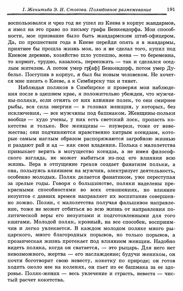 Эразм Стогов - Записки жандармского штаб-офицера эпохи Николая I - Страница № 191
