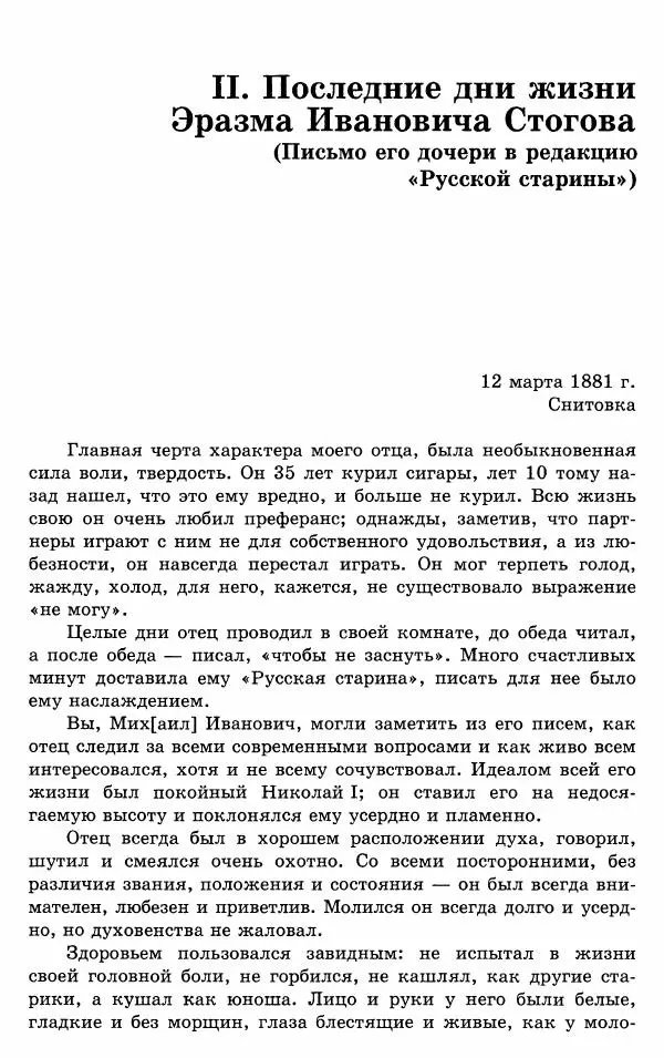 Эразм Стогов - Записки жандармского штаб-офицера эпохи Николая I - Страница № 196