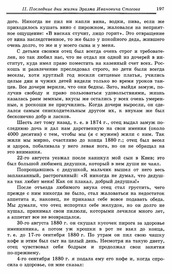 Эразм Стогов - Записки жандармского штаб-офицера эпохи Николая I - Страница № 197