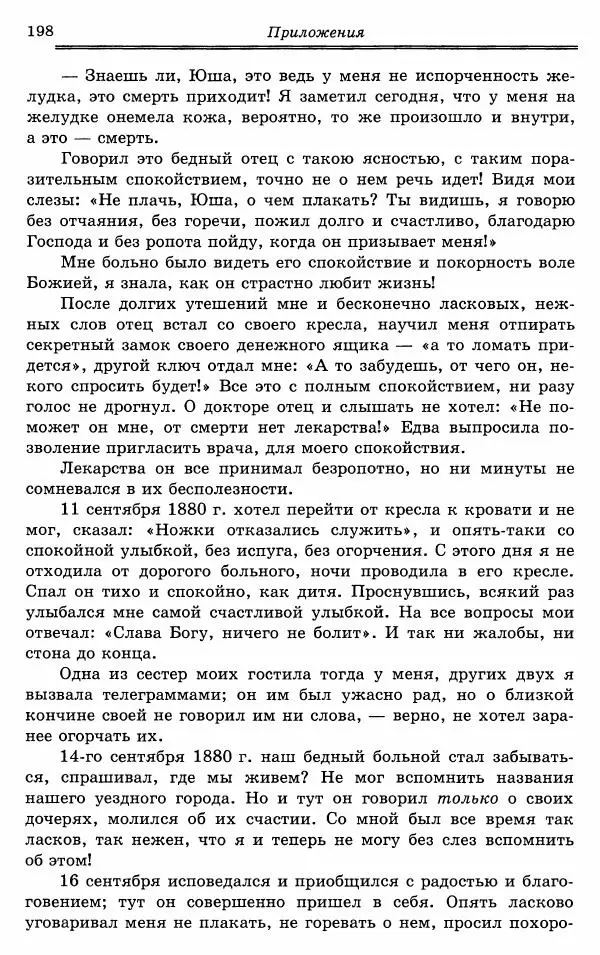 Эразм Стогов - Записки жандармского штаб-офицера эпохи Николая I - Страница № 198