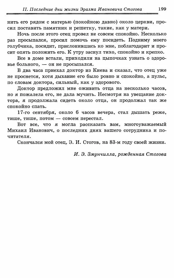 Эразм Стогов - Записки жандармского штаб-офицера эпохи Николая I - Страница № 199