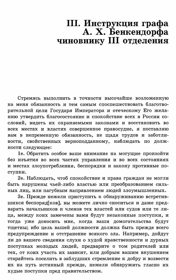 Эразм Стогов - Записки жандармского штаб-офицера эпохи Николая I - Страница № 200