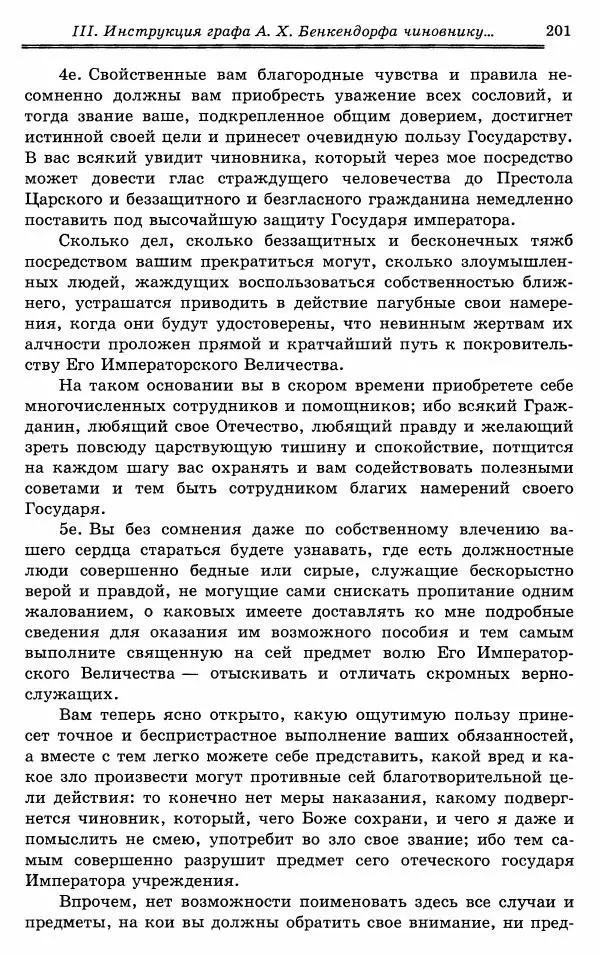 Эразм Стогов - Записки жандармского штаб-офицера эпохи Николая I - Страница № 201