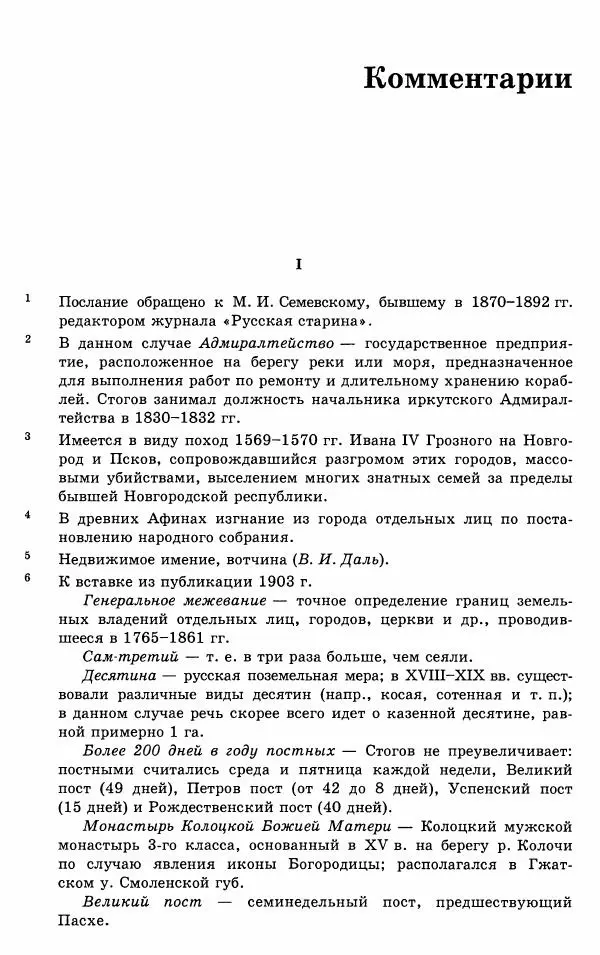 Эразм Стогов - Записки жандармского штаб-офицера эпохи Николая I - Страница № 203