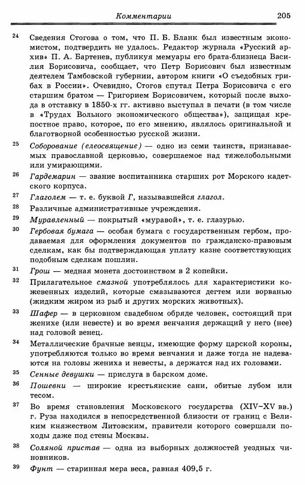 Эразм Стогов - Записки жандармского штаб-офицера эпохи Николая I - Страница № 205