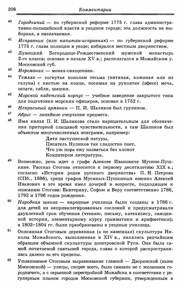 Эразм Стогов - Записки жандармского штаб-офицера эпохи Николая I - Страница № 206