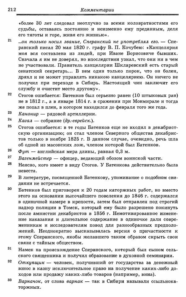 Эразм Стогов - Записки жандармского штаб-офицера эпохи Николая I - Страница № 212