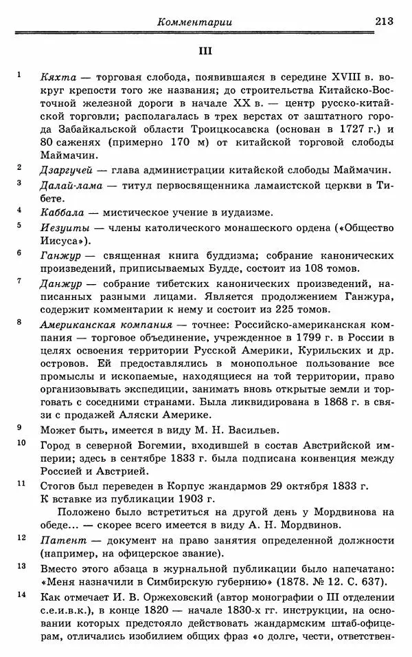 Эразм Стогов - Записки жандармского штаб-офицера эпохи Николая I - Страница № 213