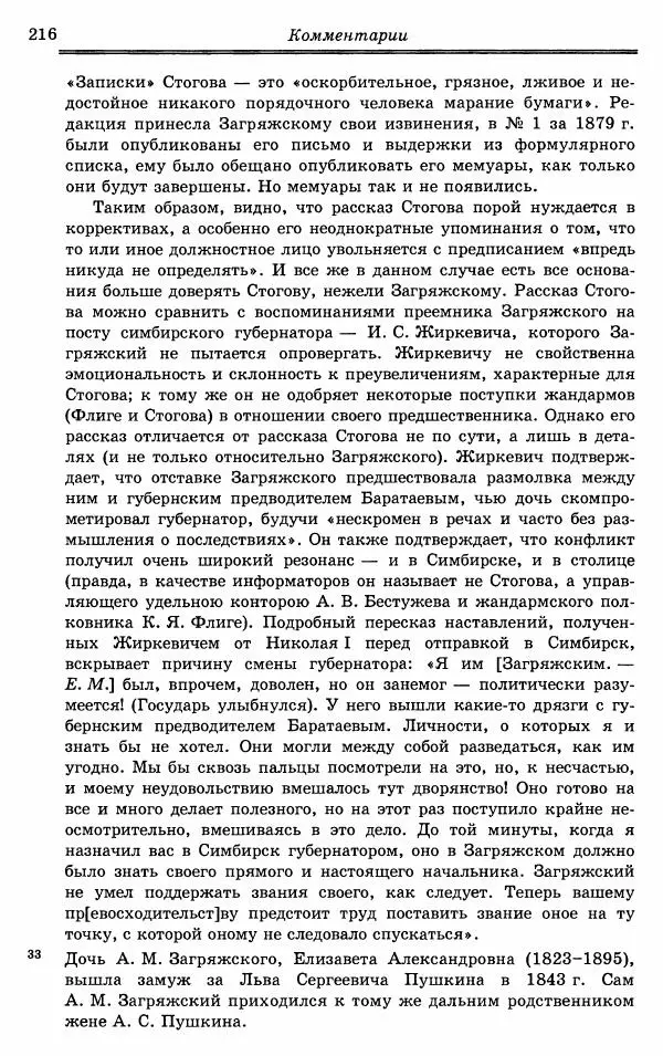 Эразм Стогов - Записки жандармского штаб-офицера эпохи Николая I - Страница № 216