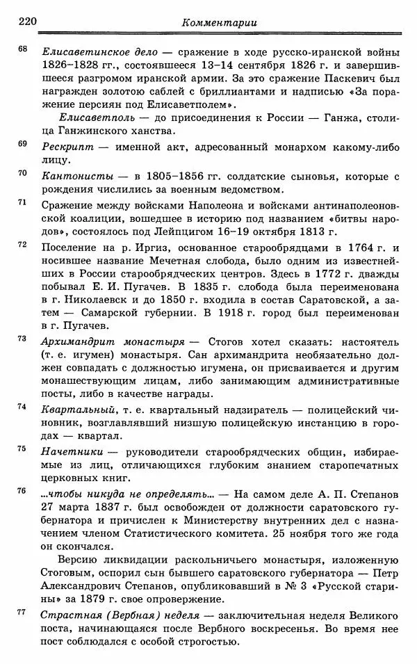 Эразм Стогов - Записки жандармского штаб-офицера эпохи Николая I - Страница № 220