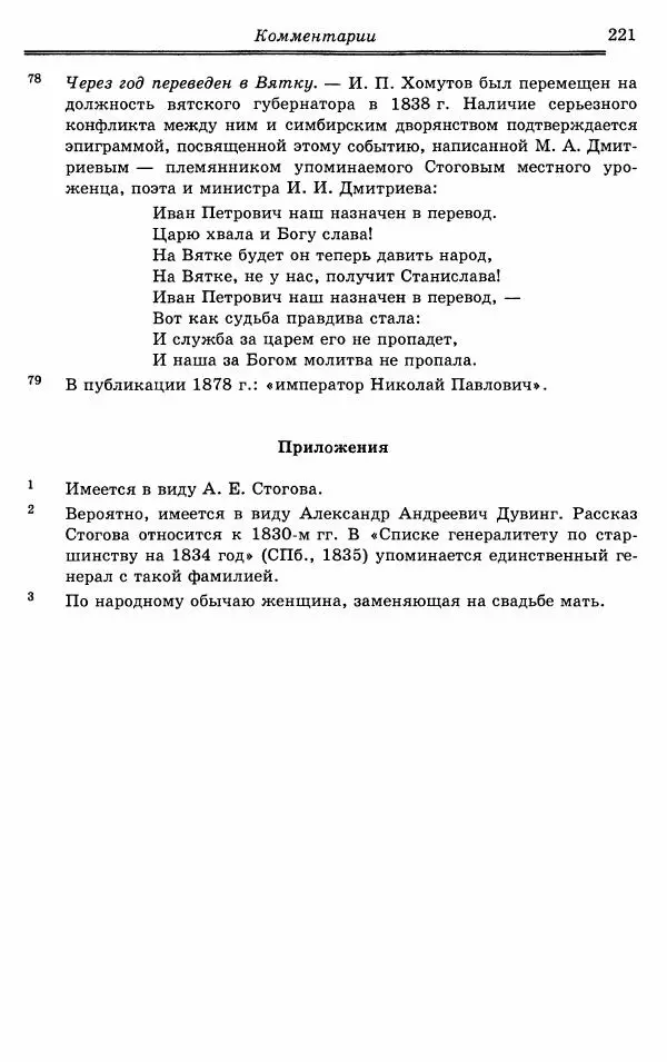 Эразм Стогов - Записки жандармского штаб-офицера эпохи Николая I - Страница № 221