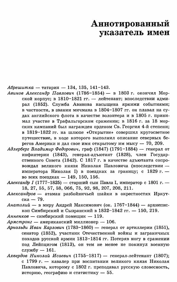 Эразм Стогов - Записки жандармского штаб-офицера эпохи Николая I - Страница № 222