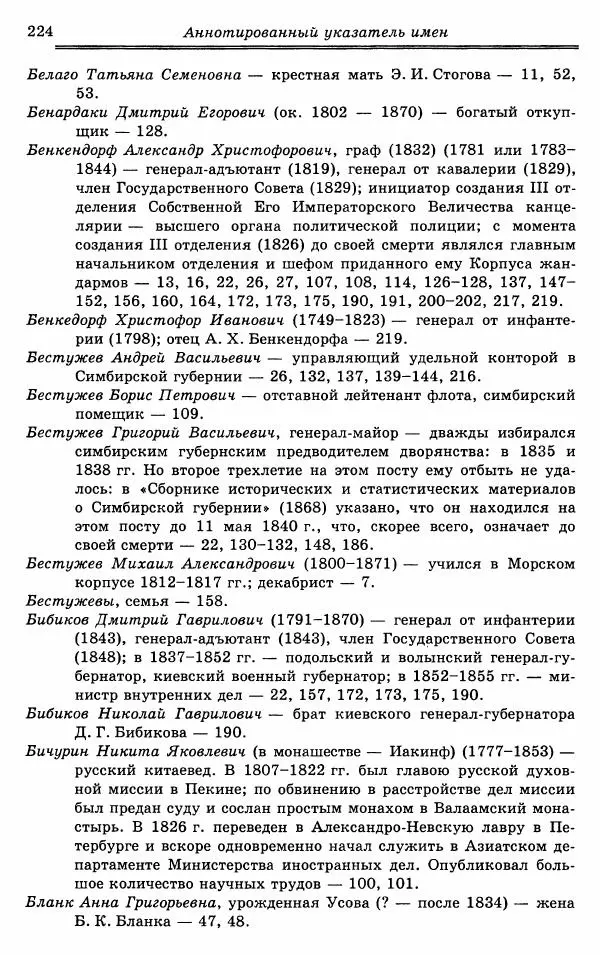 Эразм Стогов - Записки жандармского штаб-офицера эпохи Николая I - Страница № 224