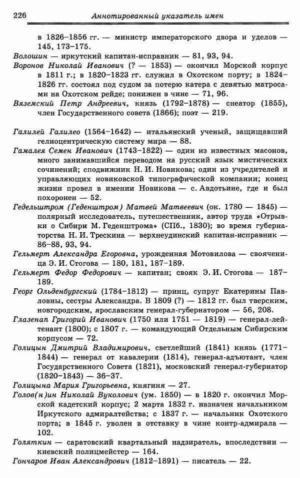Эразм Стогов - Записки жандармского штаб-офицера эпохи Николая I - Страница № 226