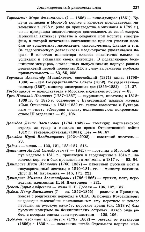 Эразм Стогов - Записки жандармского штаб-офицера эпохи Николая I - Страница № 227