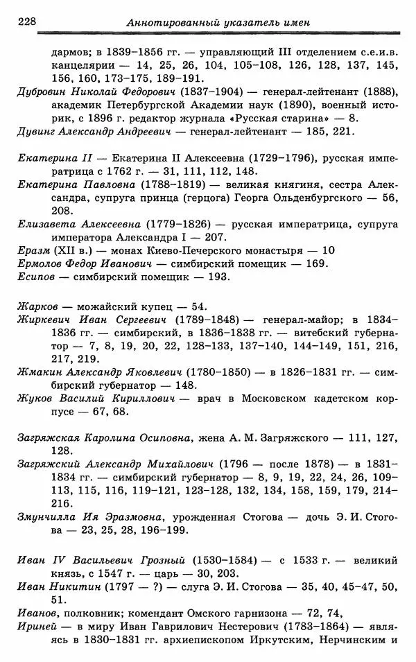 Эразм Стогов - Записки жандармского штаб-офицера эпохи Николая I - Страница № 228