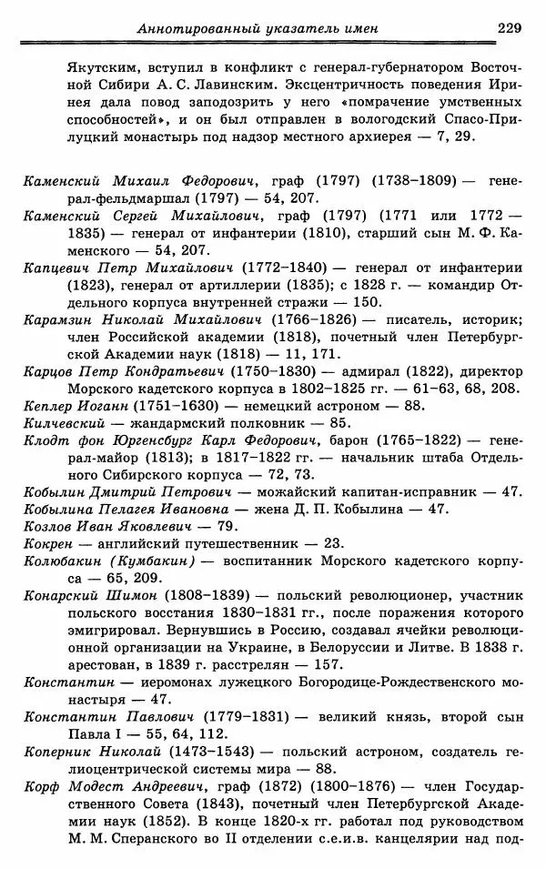 Эразм Стогов - Записки жандармского штаб-офицера эпохи Николая I - Страница № 229