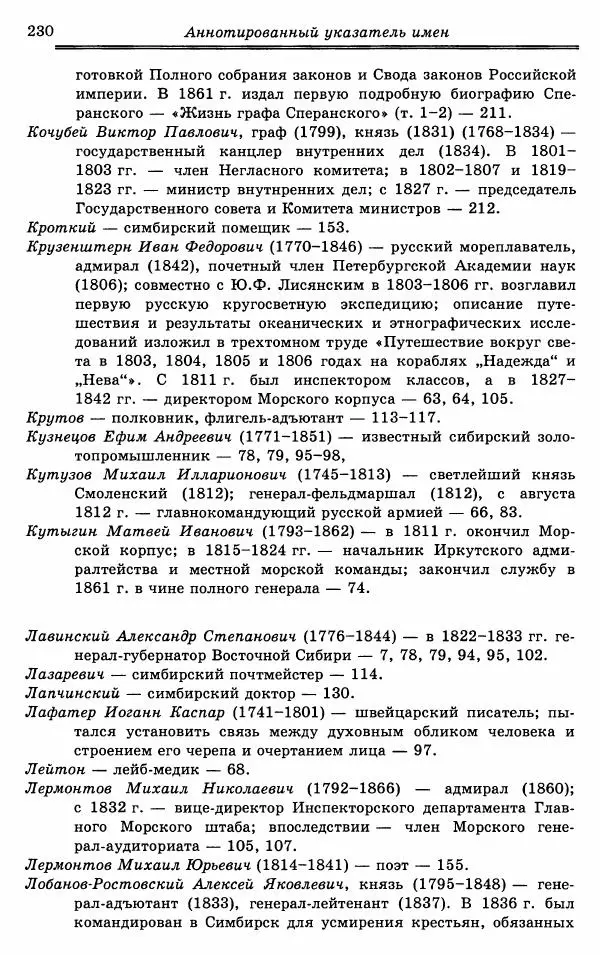 Эразм Стогов - Записки жандармского штаб-офицера эпохи Николая I - Страница № 230