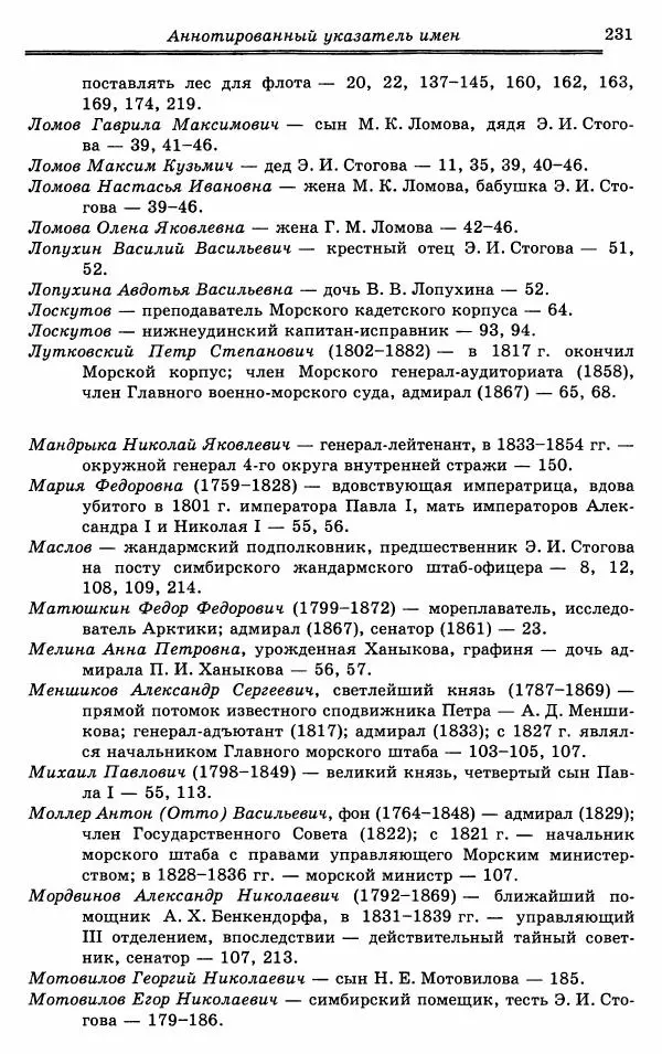 Эразм Стогов - Записки жандармского штаб-офицера эпохи Николая I - Страница № 231