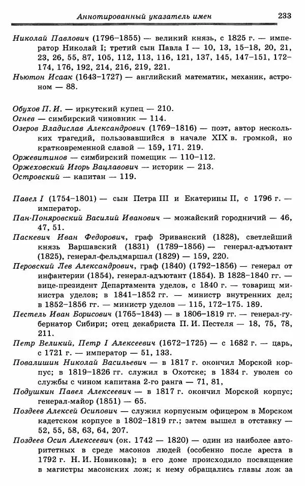 Эразм Стогов - Записки жандармского штаб-офицера эпохи Николая I - Страница № 233