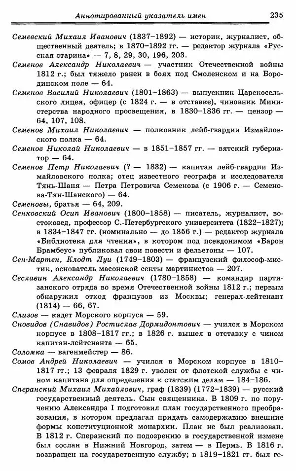 Эразм Стогов - Записки жандармского штаб-офицера эпохи Николая I - Страница № 235