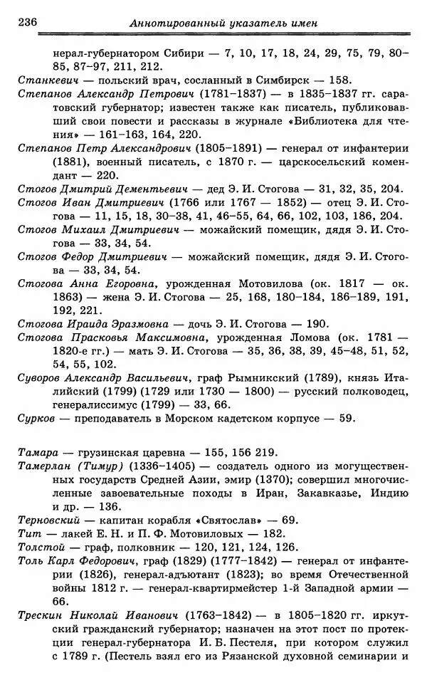 Эразм Стогов - Записки жандармского штаб-офицера эпохи Николая I - Страница № 236