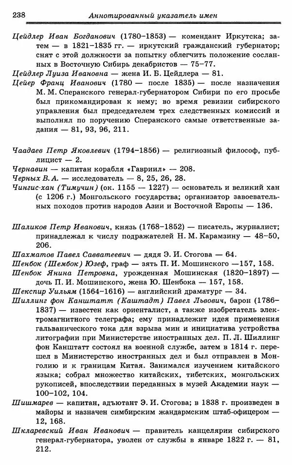 Эразм Стогов - Записки жандармского штаб-офицера эпохи Николая I - Страница № 238
