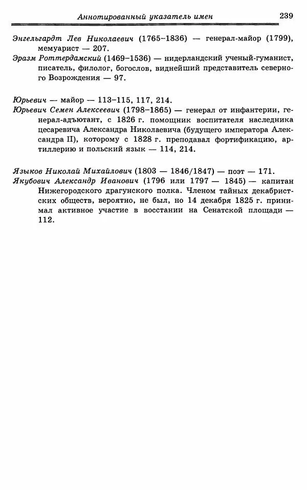 Эразм Стогов - Записки жандармского штаб-офицера эпохи Николая I - Страница № 239