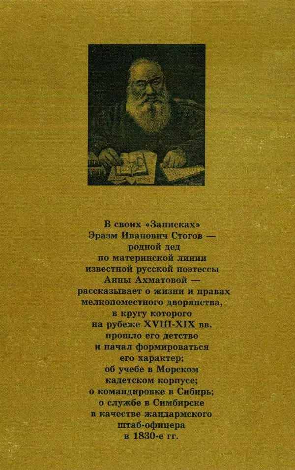 Эразм Стогов - Записки жандармского штаб-офицера эпохи Николая I - Страница № 241