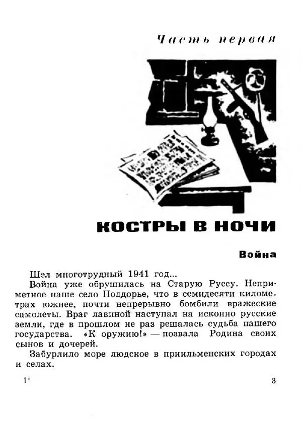 Михаил Абрамов - На земле опаленной - Страница № 4