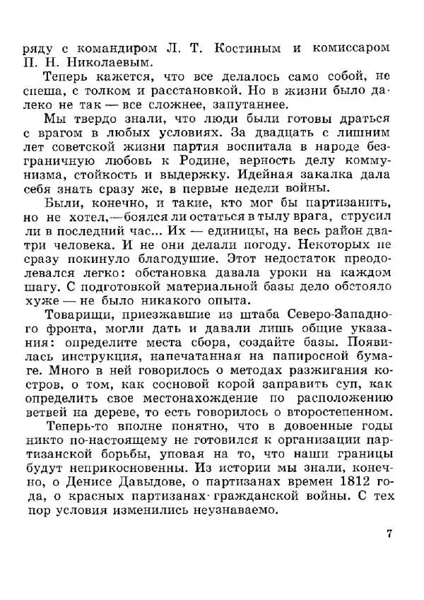 Михаил Абрамов - На земле опаленной - Страница № 8