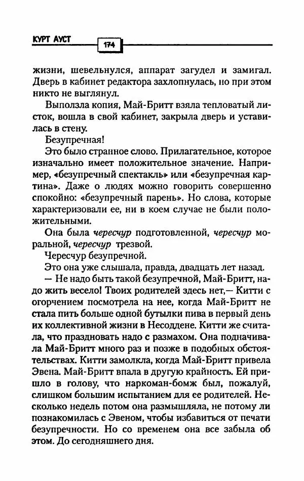 Курт Ауст - Код Ньютона - Страница № 179