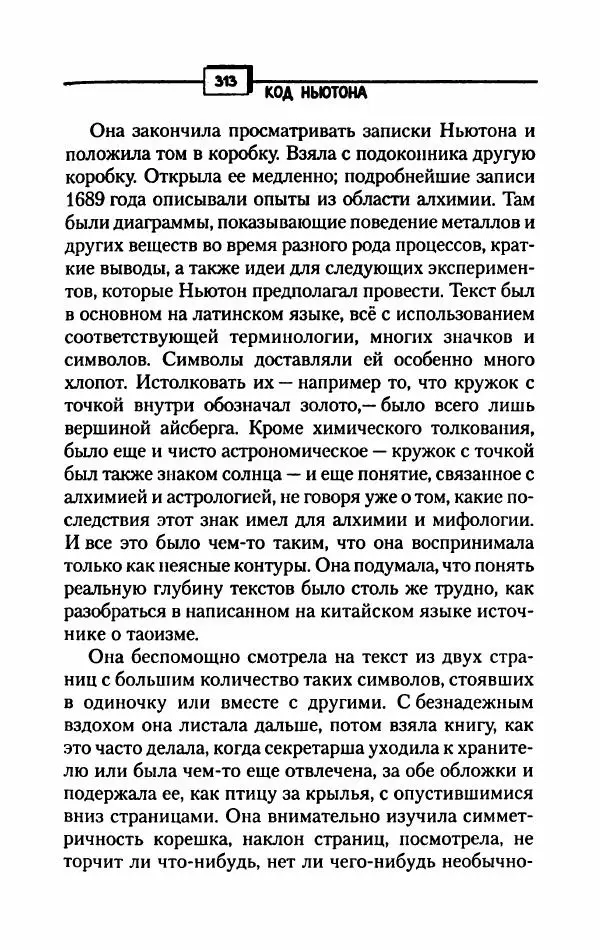Курт Ауст - Код Ньютона - Страница № 318