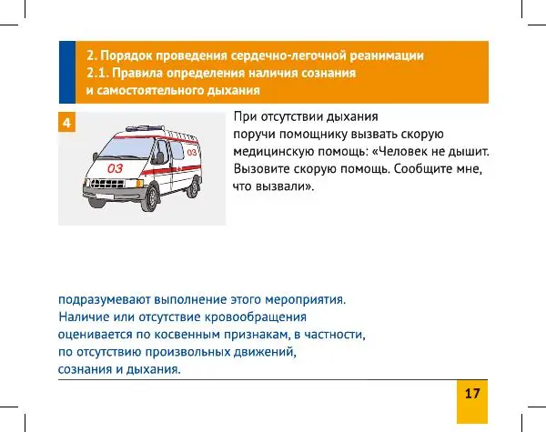  МЧС России - Оказание первой помощи пострадавшим - Страница № 17