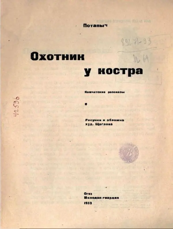  Потапыч - Охотник у костра - Страница № 3