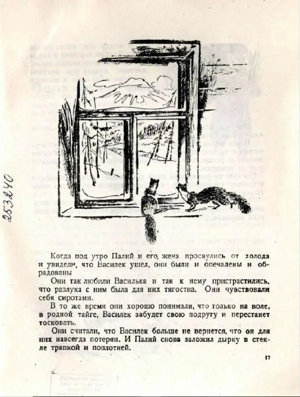  Потапыч - Охотник у костра - Страница № 19