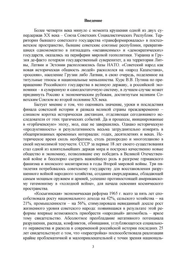 Виктор Данилов - Межнациональные отношения в СССР (1985-1991 годы) - Страница № 3