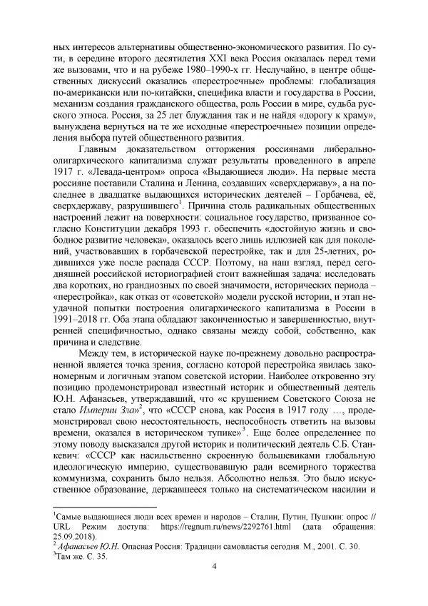 Виктор Данилов - Межнациональные отношения в СССР (1985-1991 годы) - Страница № 4