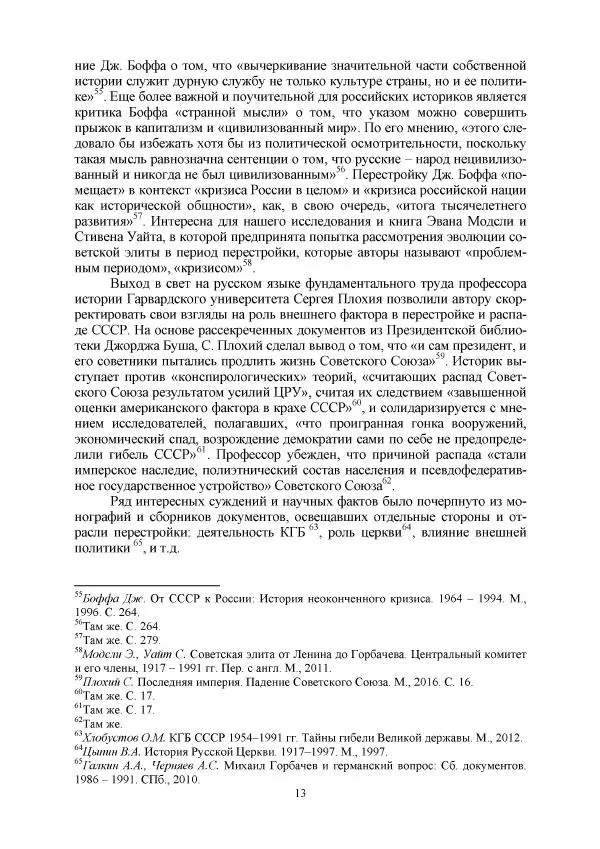 Виктор Данилов - Межнациональные отношения в СССР (1985-1991 годы) - Страница № 13