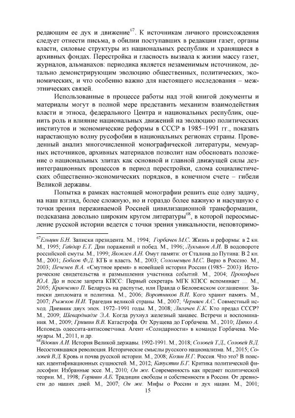 Виктор Данилов - Межнациональные отношения в СССР (1985-1991 годы) - Страница № 15