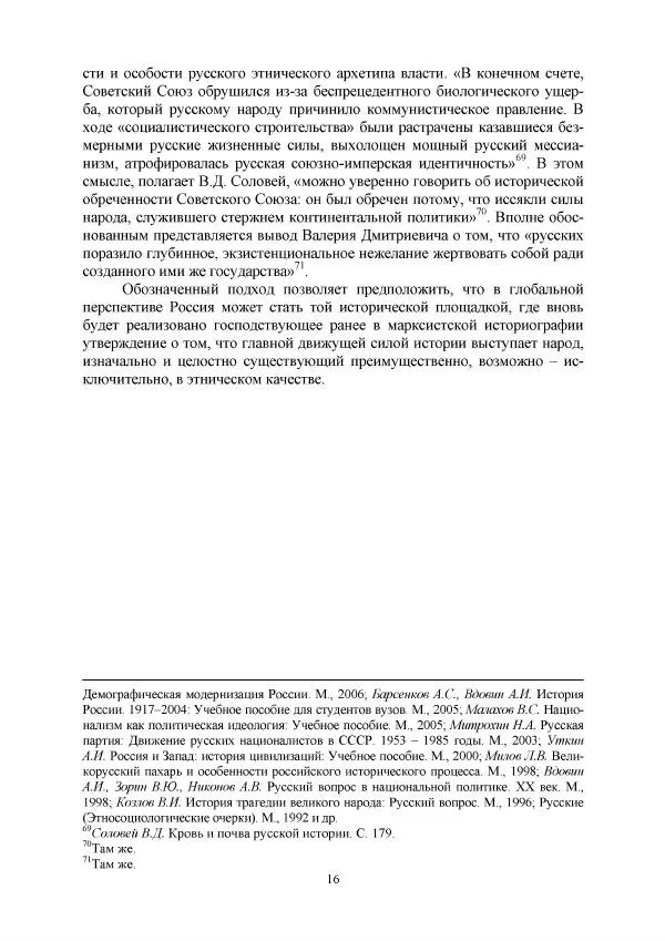 Виктор Данилов - Межнациональные отношения в СССР (1985-1991 годы) - Страница № 16