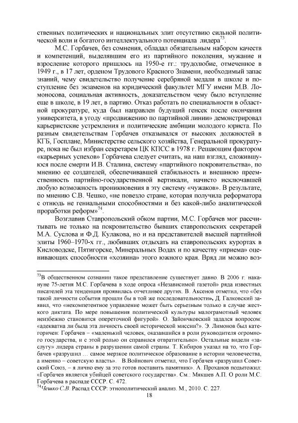 Виктор Данилов - Межнациональные отношения в СССР (1985-1991 годы) - Страница № 18