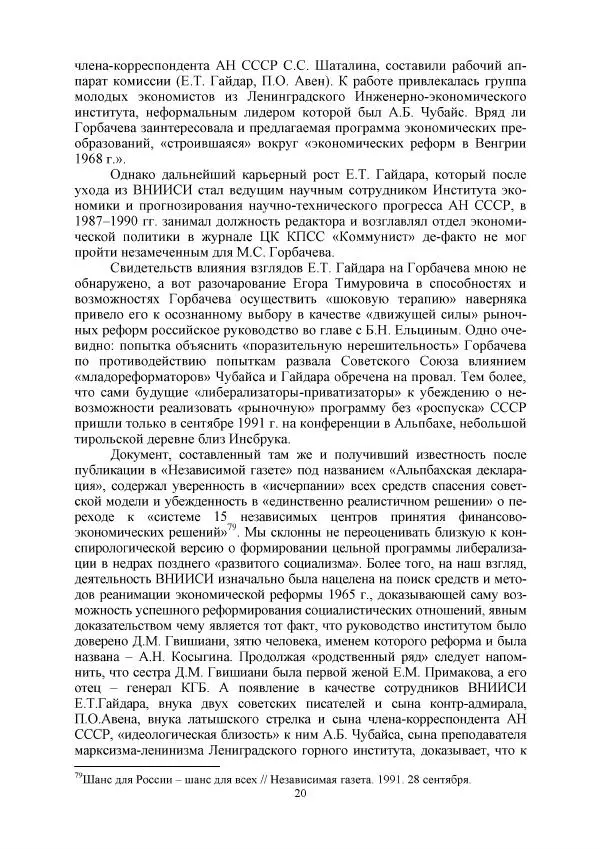 Виктор Данилов - Межнациональные отношения в СССР (1985-1991 годы) - Страница № 20