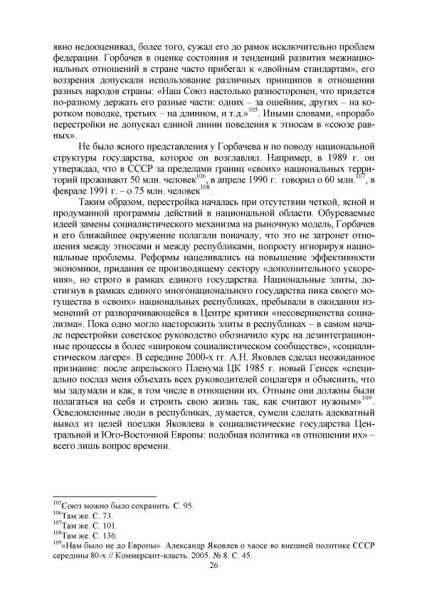 Виктор Данилов - Межнациональные отношения в СССР (1985-1991 годы) - Страница № 26