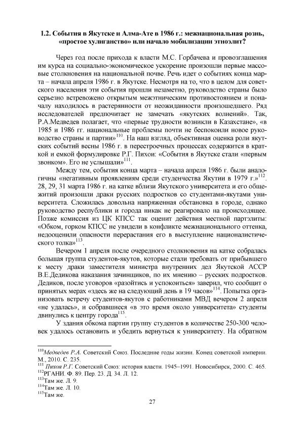 Виктор Данилов - Межнациональные отношения в СССР (1985-1991 годы) - Страница № 27
