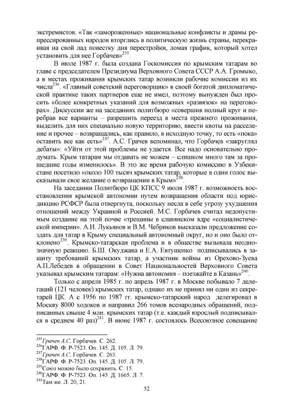 Виктор Данилов - Межнациональные отношения в СССР (1985-1991 годы) - Страница № 52