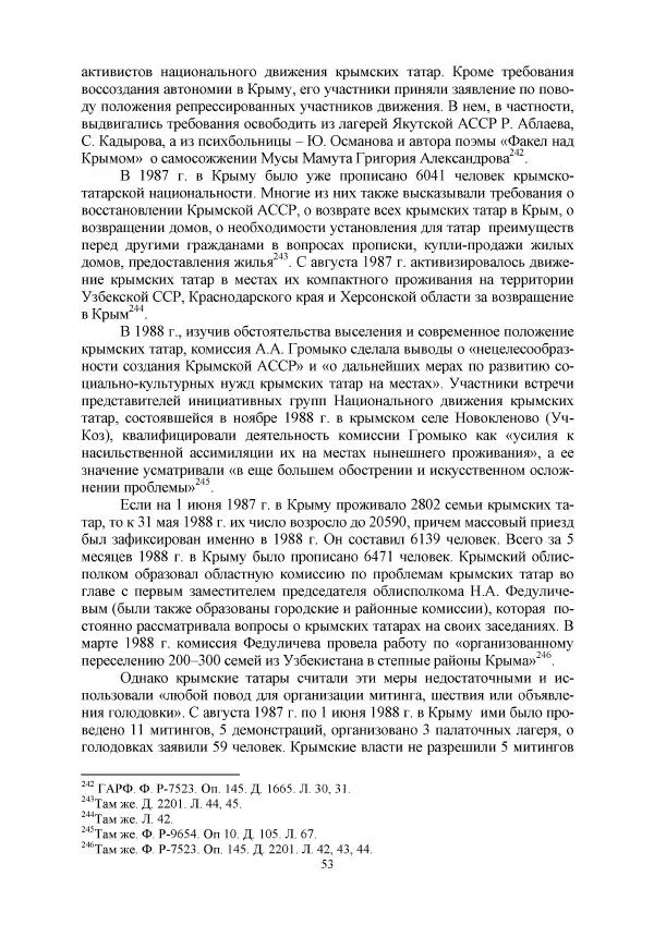 Виктор Данилов - Межнациональные отношения в СССР (1985-1991 годы) - Страница № 53