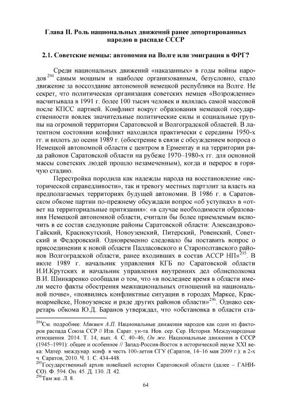Виктор Данилов - Межнациональные отношения в СССР (1985-1991 годы) - Страница № 64
