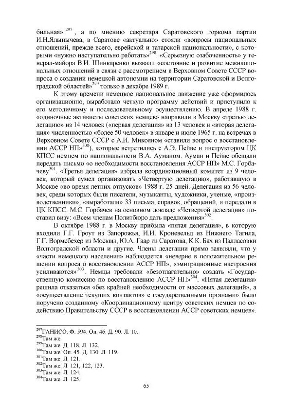 Виктор Данилов - Межнациональные отношения в СССР (1985-1991 годы) - Страница № 65